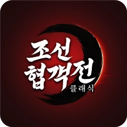 أيقونة 조선협객전 클래식